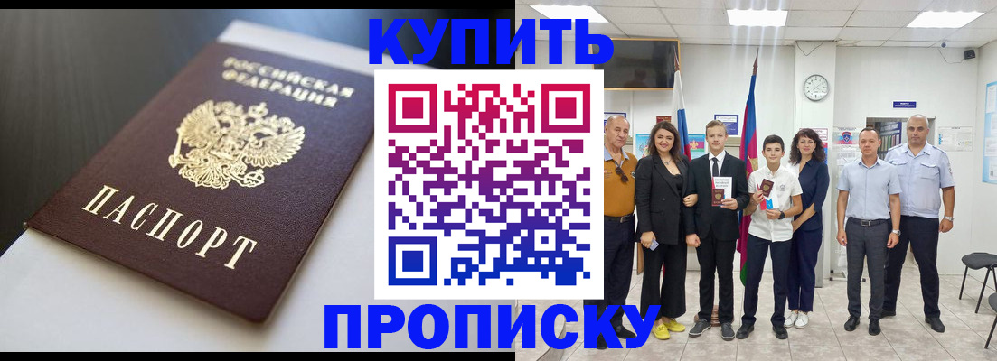 купить прописку в Новом Уренгое