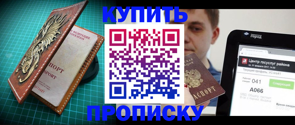 прописка регистрация в Новом Уренгое