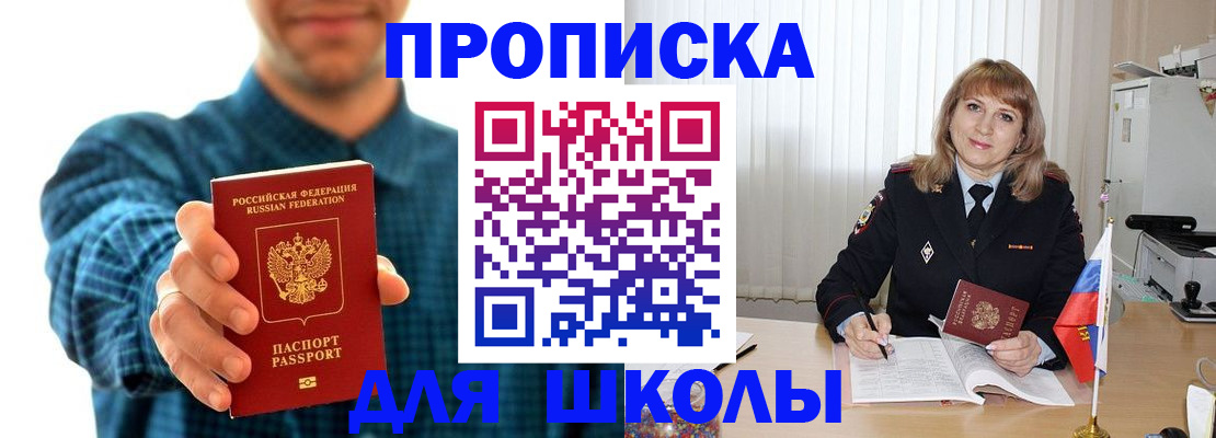 купить прописку в Новом Уренгое