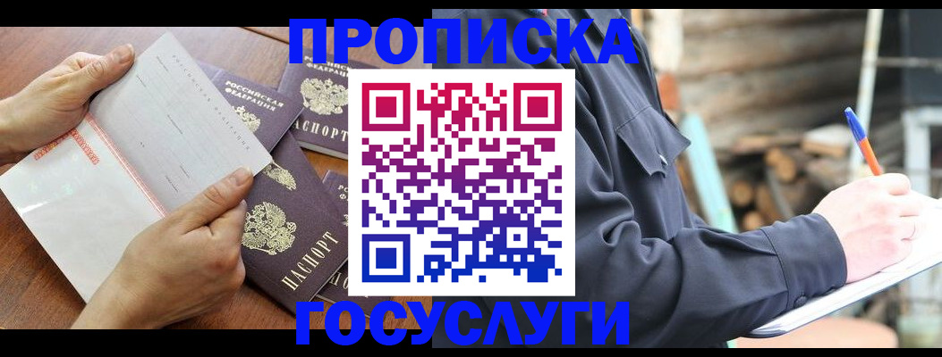 прописка гарантия в Новом Уренгое