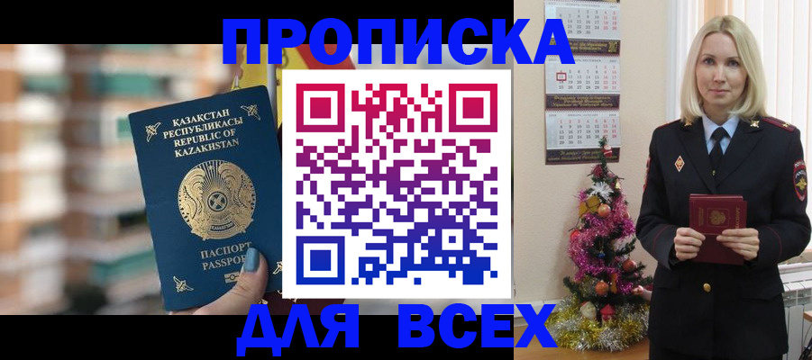 прописка для военкомата в Новом Уренгое